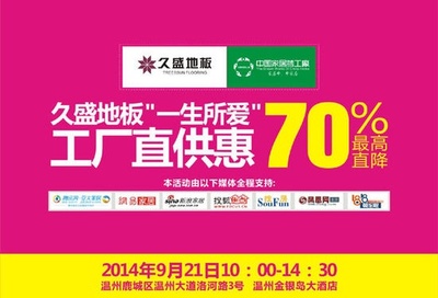 久盛一生所爱 工厂直供惠温州站即将开幕 - 家居装修知识网